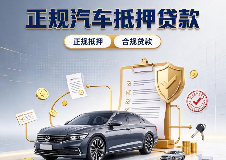 深圳大鹏区2汽车抵押贷款|深圳大鹏区2二押车|深圳大鹏区2车贷垫资服务